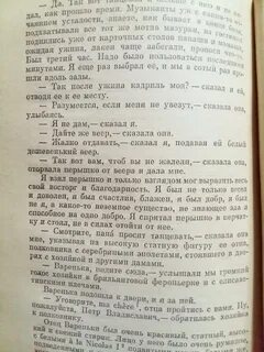 После бала сколько страниц