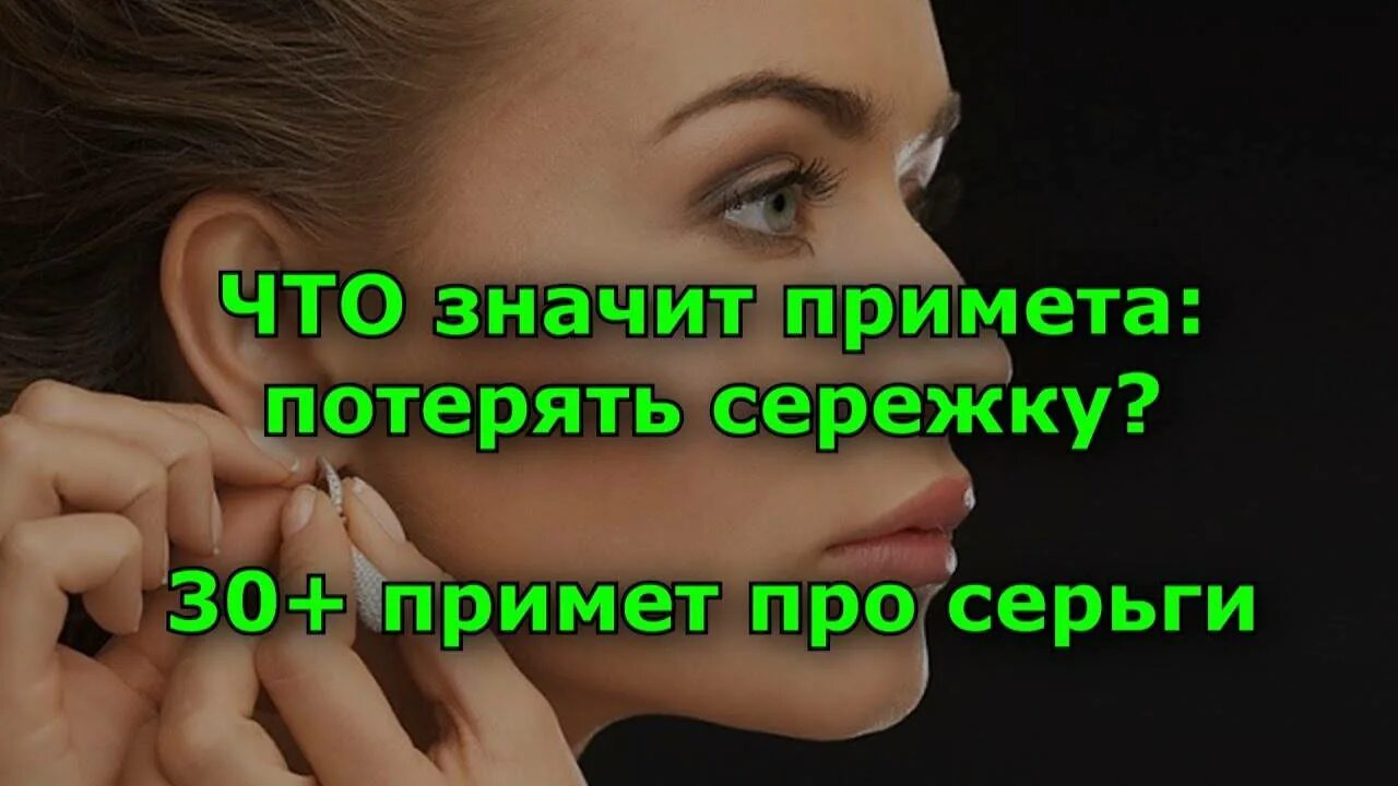 Потеряны серьга сайт. Потеряла сережку примета. Потеряла сережку примета. Сломанные серьги. Прокол хеликс серьги.