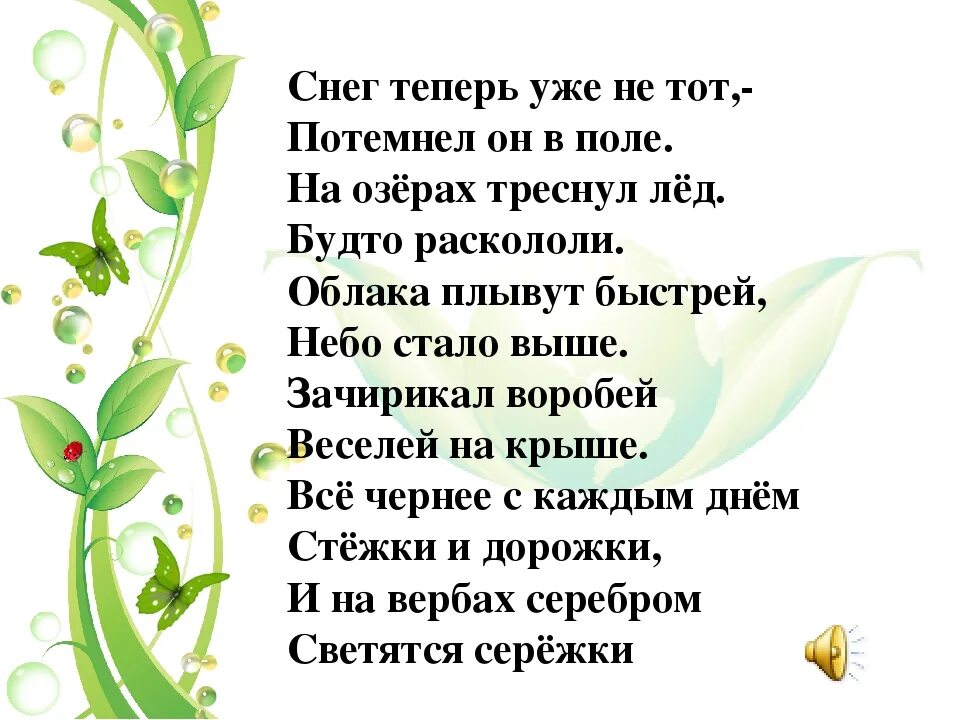 Стихотворение маршака о весне. Снег теперь уже не тот. Стих снег уже не тот Маршак. Стих про весну. Маршак снег теперь уже не тот стихотворение.