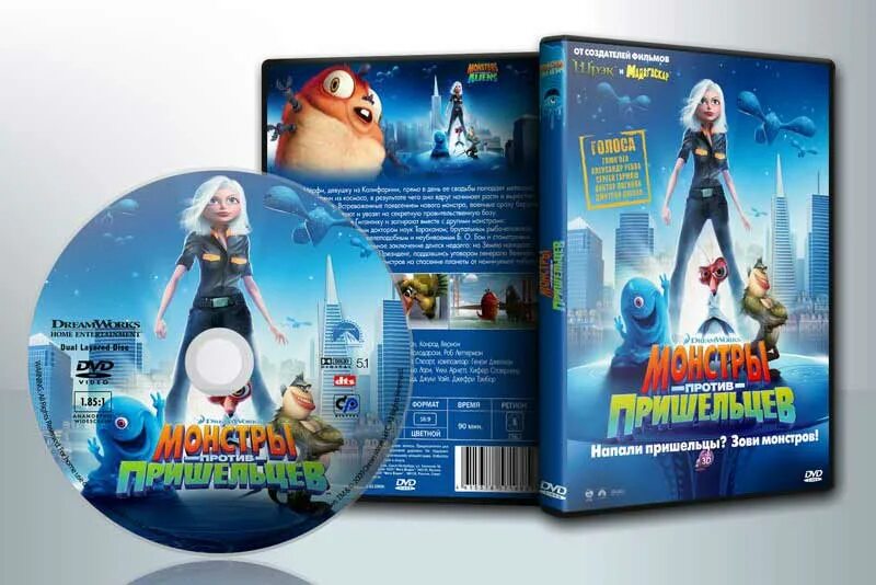 Монстры против пришельцев dvd. Монстры против пришельцев двд. Монстры против пришельцев dvd. Монстры против пришельцев диск dvd. Монстры против пришельцев диск.