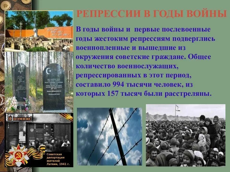 Реабилитация жертв политических репрессий началась в ссср в 1954 году. Жертвы политических репрессий. 31 октября день памяти жертв политических репрессий. Памяти жертв политических репрессий. Вечная память репрессированным.