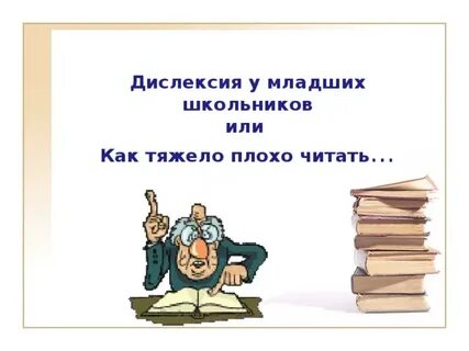 Дисфлексия