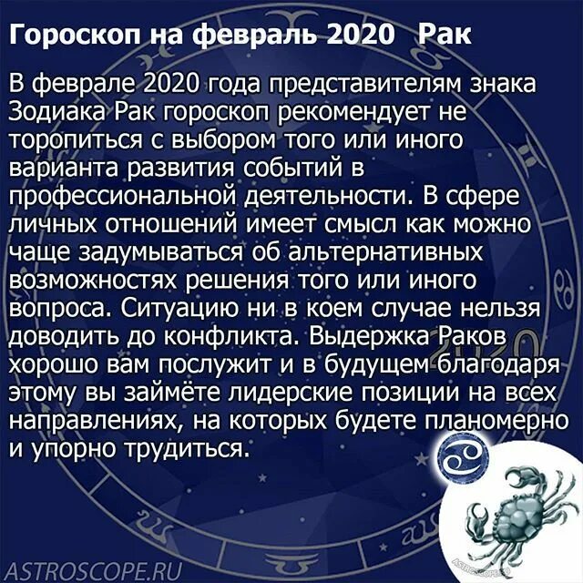 Астроскоп гороскоп. Февраль гороскоп. Гороскоп 2020. Гороскоп Ракина сегодня.