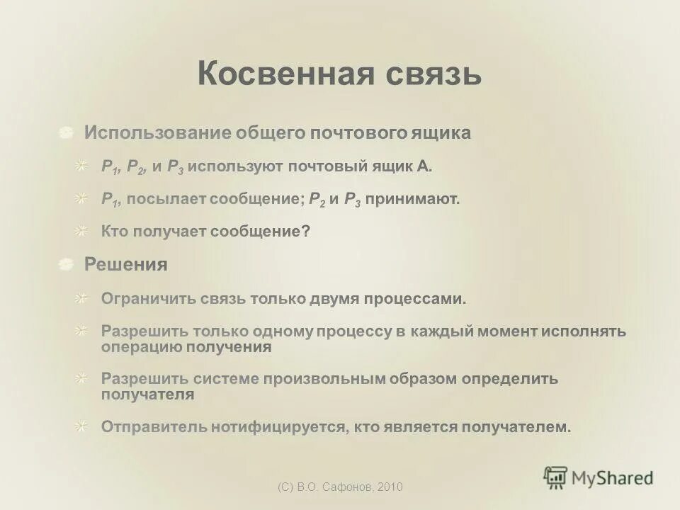 косвенная связь. обратная связь. косвенная связь. косвенная связь. косвенные связи примеры.