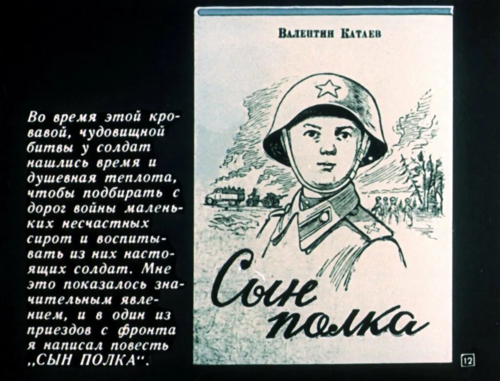 Сын полка 1 5 глава слушать. Иллюстрации к повести сын полка Катаева. Рисунки к повести сын полка Катаева.