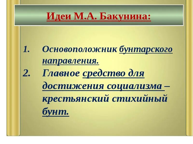 Общественные движения при александре 2 консерваторы. Общественное движение при александре 2 и политика правительства. общественное движение при александре 2 таблица.