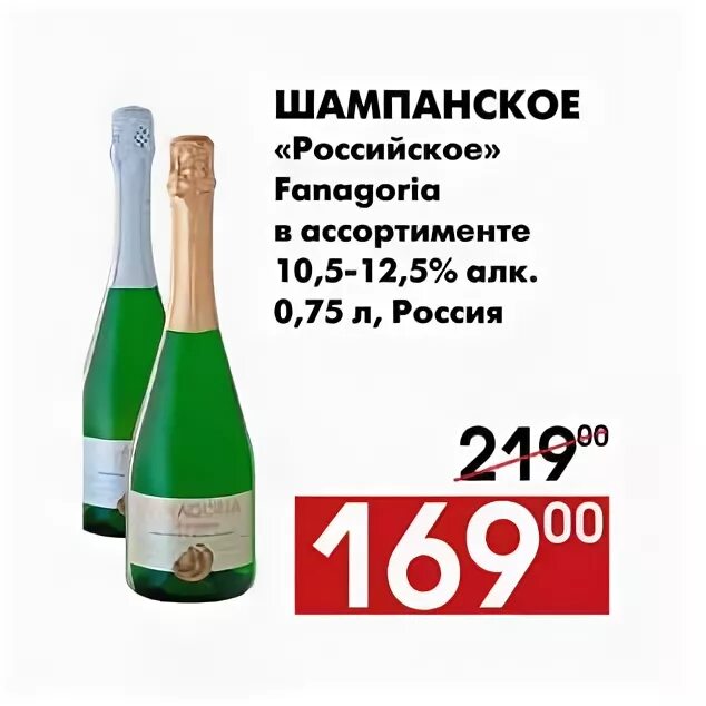 акция на вино. скидки и акции на шампанское в ленте. шампанское акции. лента шампанское каталог. при покупке шампанское в подарок.