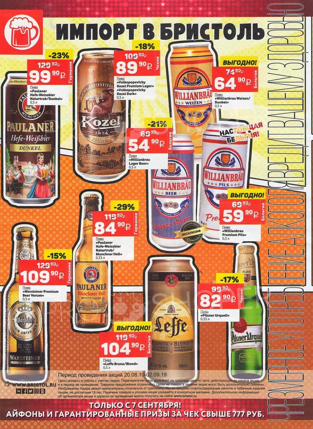 Бристоль благовещенск каталог. Бристоль продукты. Бристоль каталог. Бристоль благовещенск каталог. Бристоль каталог.