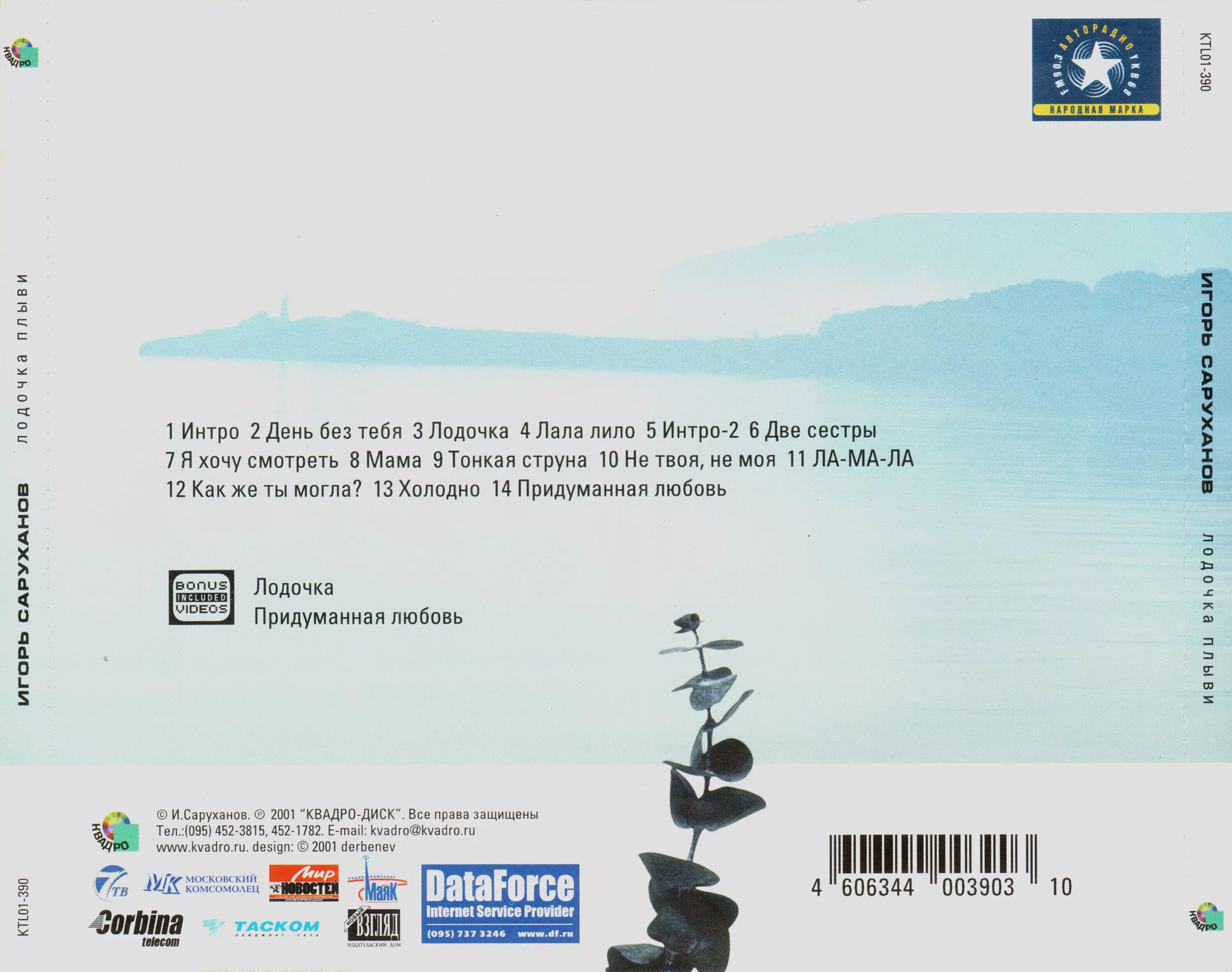Стихотворение про лодочку для детей. Музыкант сочинивший лодочка плыви. Американский художник francis coates jones 1857-1932. Гитара плывет. Francis coates jones художник.