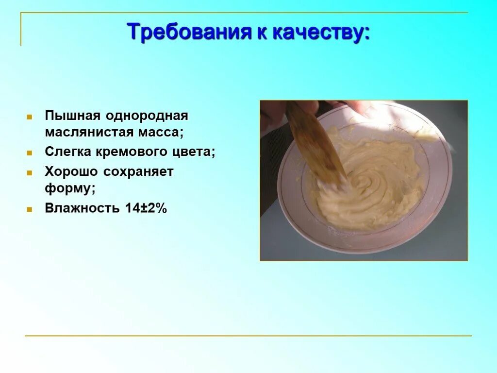 Крем сливочный требования к качеству. Требования к качеству заварного крема. Требования к качеству белкового крема. Требования к качеству масляного крема.