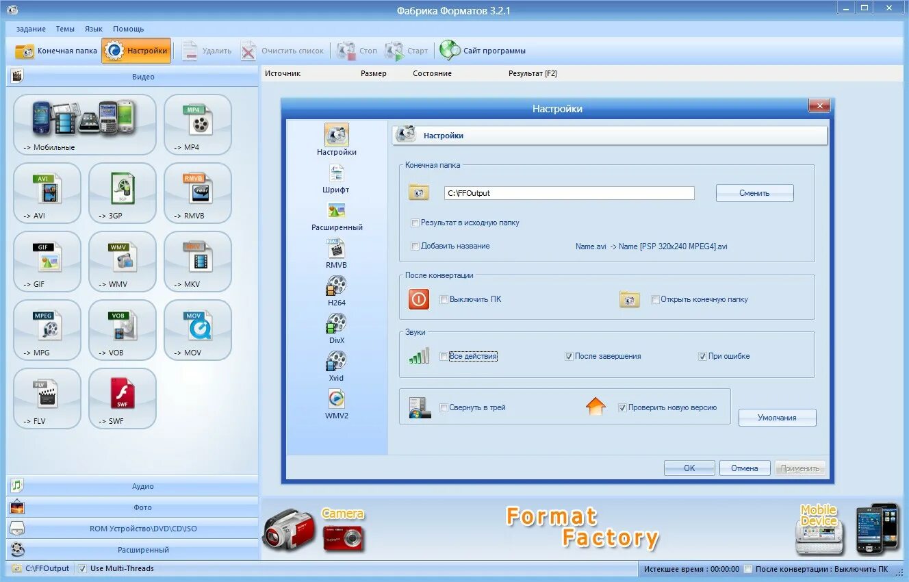 Бесплатный конвертер форматов. Программа Формат фактори. Приложение format Factory. Format Factory конвертер. Программа для конвертирования фотографий.