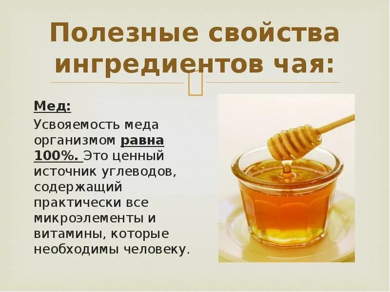 Мед теряет свойства при температуре. Чем полезен мед. Мед полезен для здоровья. Лечебные свойства меда. Чем полезен мёд для здоровья.