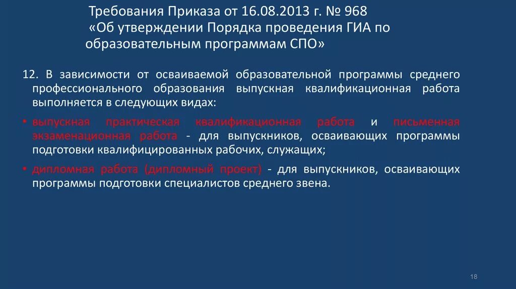 Распорядиться требование. Требования к приказу. Приказание требование распоряжение. ГИА СПО. Согласно требований приказа.