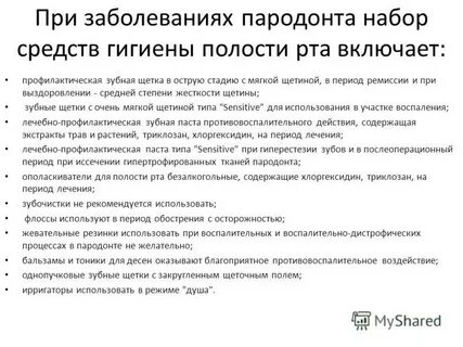 Профилактика слизистой полости рта