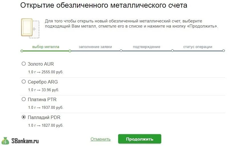 Обезличенные счета сбербанк