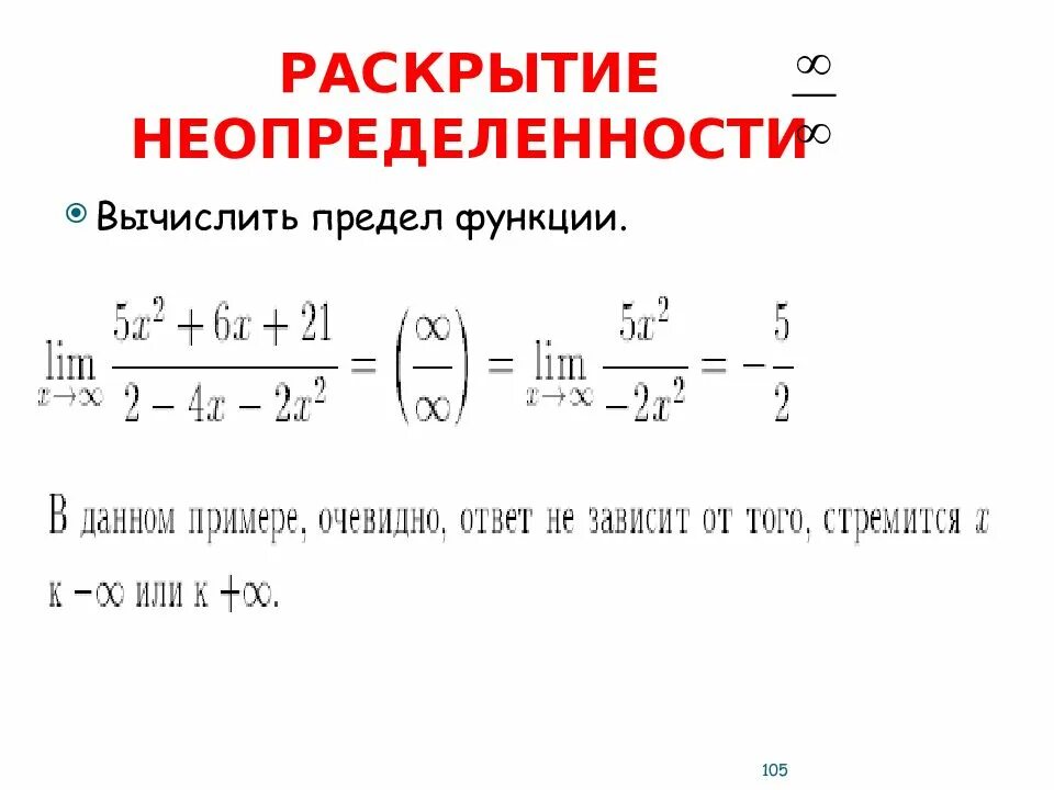 Предел 0 c. Вычисление пределов раскрытие неопределенностей. вычисление пределов функции раскрытие неопределенностей. вычисление пределов функции при неопределенности 00. предел функции раскрытие неопределенности.
