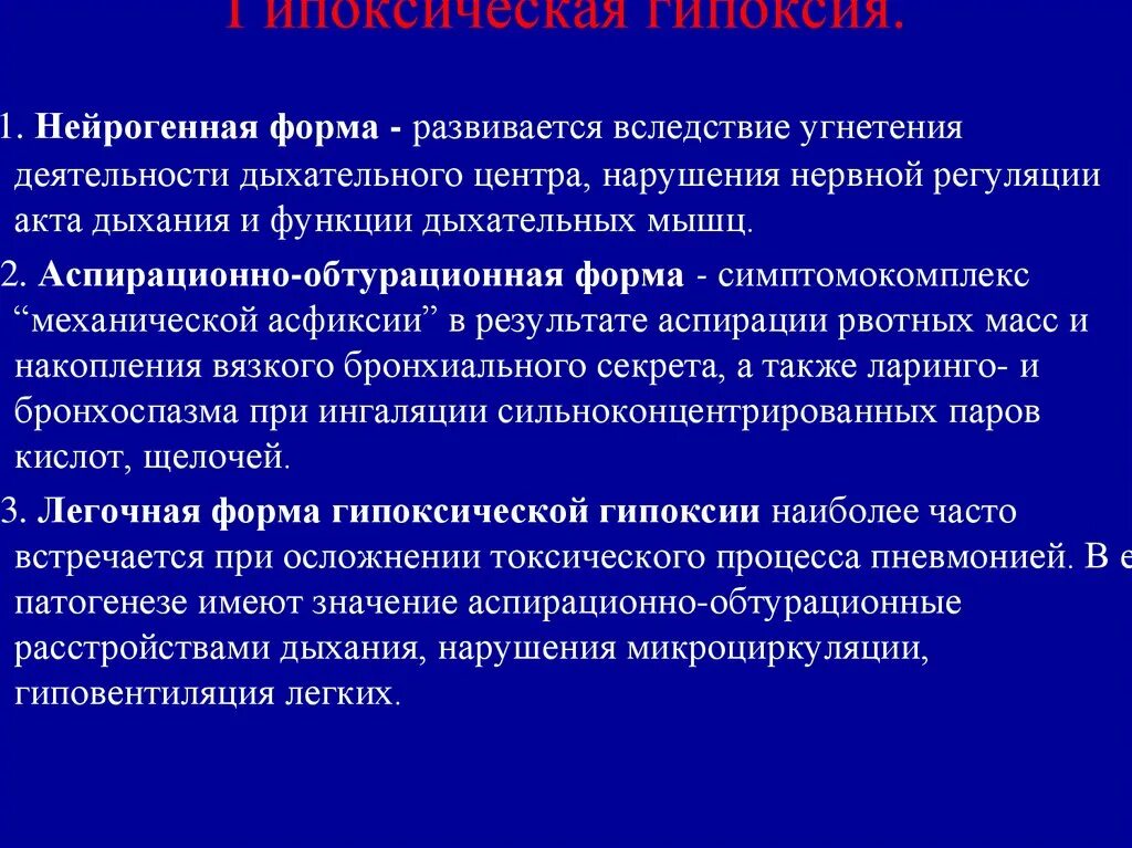 Аспирационно обтурационные нарушения дыхания могут развиться при