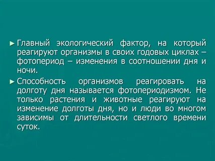 Окружающее главный