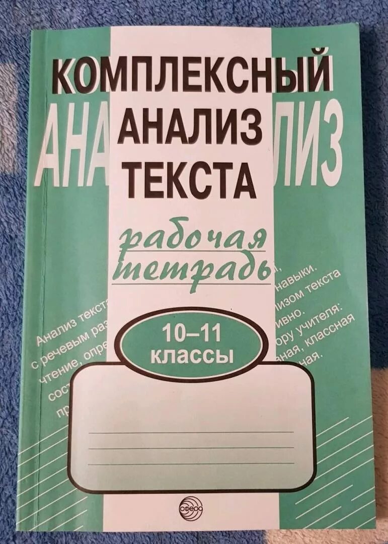 Комплексный анализ 6 класс малюшкин. Комплексный анализ текста рабочая тетрадь 10-11 класс русский язык. Комплексный анализ текста. Комплексный анализ текста 10-11 класс. Комплексный анализ текста Малюшкин.