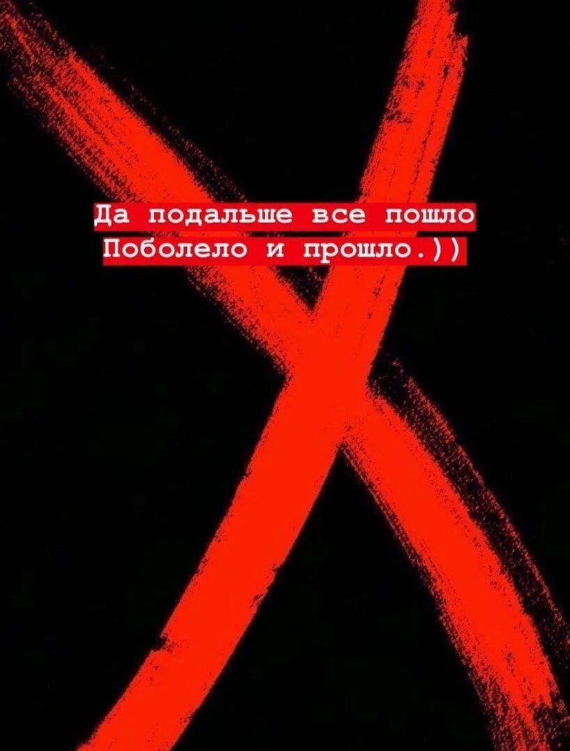 Подальше все пошло поболело и прошло. Да подальше все прошло. Да подальше все пошло. Побелело и прошло.