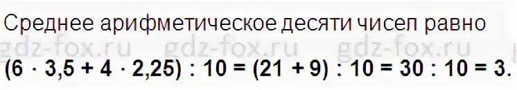 Среднее арифметическое четырех чисел 8. Среднее арифметическое шести чисел. Среднее арифметическое 4 чисел равно 5,02. Среднее арифметическое шести чисел равно 3.5. Среднее арифметическое четырёх чисел равно.