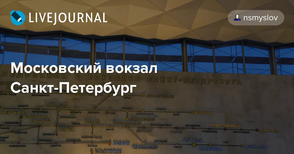 Номер телефона вокзала санкт петербурга. Московский вокзал Санкт-Петербург пути. План Московского вокзала. План Московского вокзала в Санкт-Петербурге. Номера путей Московского вокзала в Санкт-Петербурге.