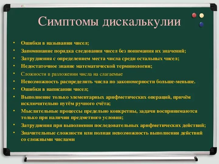 Коррекция дискалькулии у младших школьников задания. Дискалькулия младших школьников. Задания при дискалькулии. Задания для коррекции дискалькулии у детей. Задания для коррекции дискалькулии.
