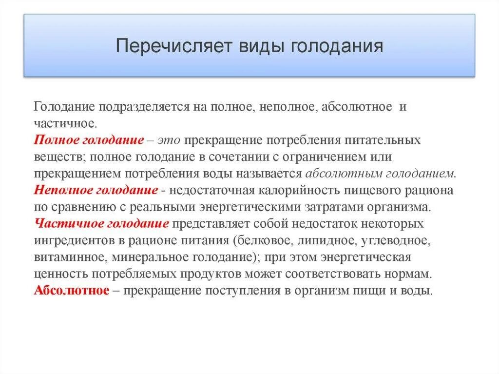 Голод исследования. Виды голодания. Виды лечебного голодания. Виды и стадии голодания. Полное голодание виды.