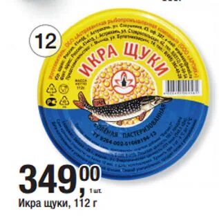 Метро икра