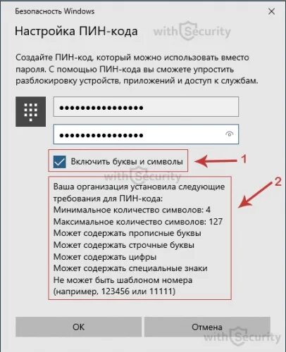 Пин код текст. Пин коды для пароля. настройка пин кода. пин код виндовс. пин код виндовс 10.