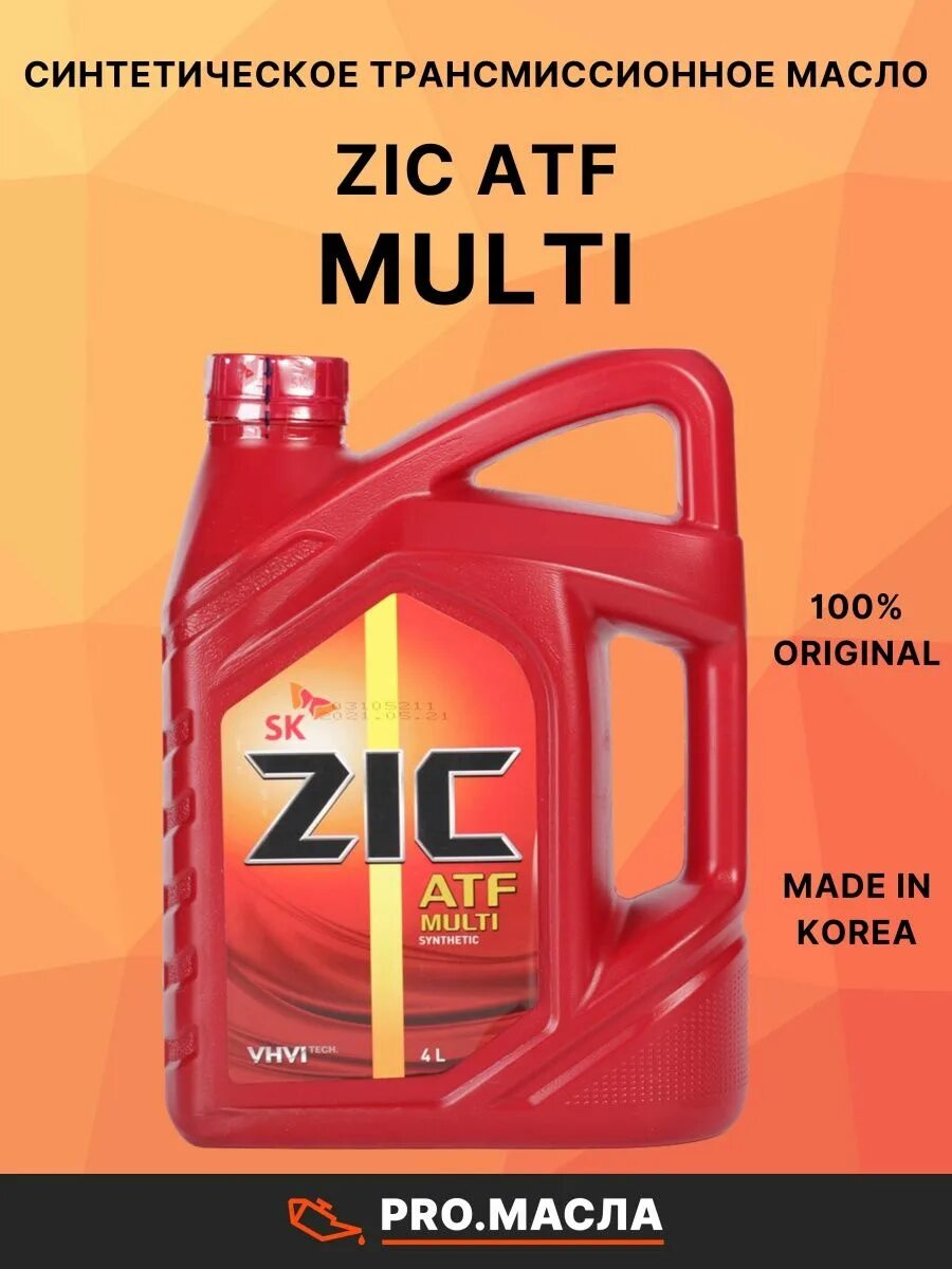 Трансмиссионное масло ZIC. Дешевое трансмиссионное масло. Трансмиссионное масло для грузовиков. ZIC Multi железная.