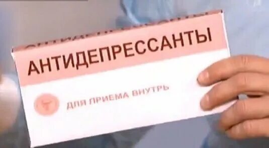 Человек под антидепрессантами