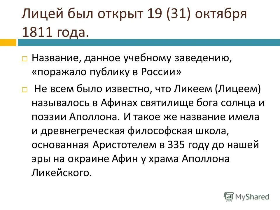 Среда 19 октября. 19 октября какой праздник. день лицея 19 октября презентация. 19 октября тема. почему 19 октября день лицеиста.