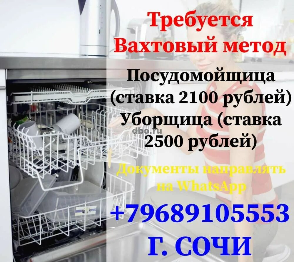 Работа посудомойщицей в сочи