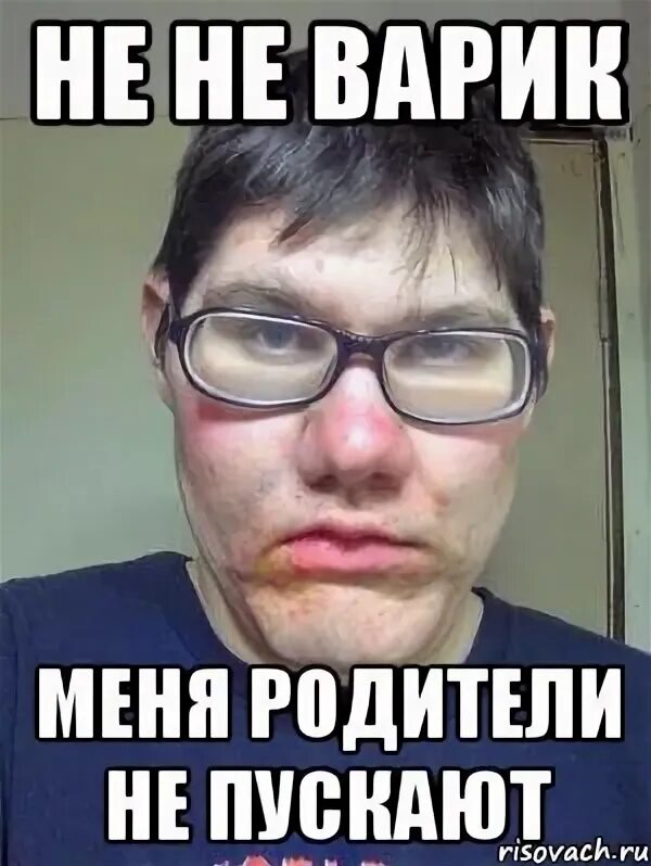 Мем не пускает. Красавчик мем. жена не пускает мем. значит тебе не варик.