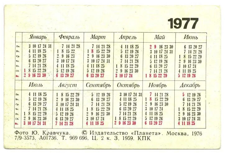 Какой день недели будет 13 апреля. Календарь 1977 года по месяцам. Январь 1977 года календарь. Календарик 1977 года. Апрель 1977 года календарь.