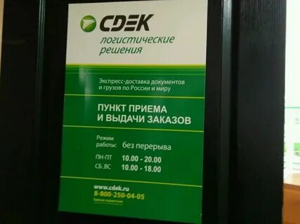 График работы сдэк в москве