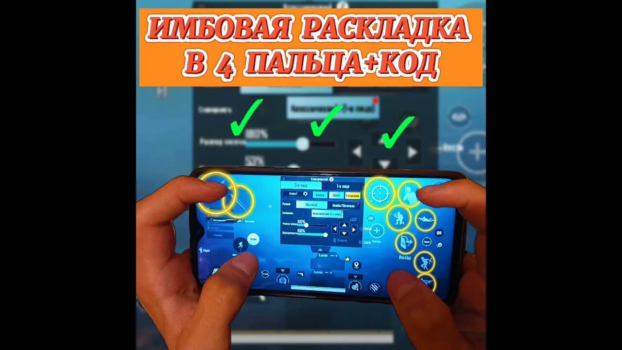 Управление в 4 пальца PUBG mobile. Раскладка в 4 пальца в PUBG. Лучшая раскладка для PUBG mobile в 4 пальца. Раскладки в 4 пальцев в ПУБГ мобайл. Pubg mobile коды раскладок