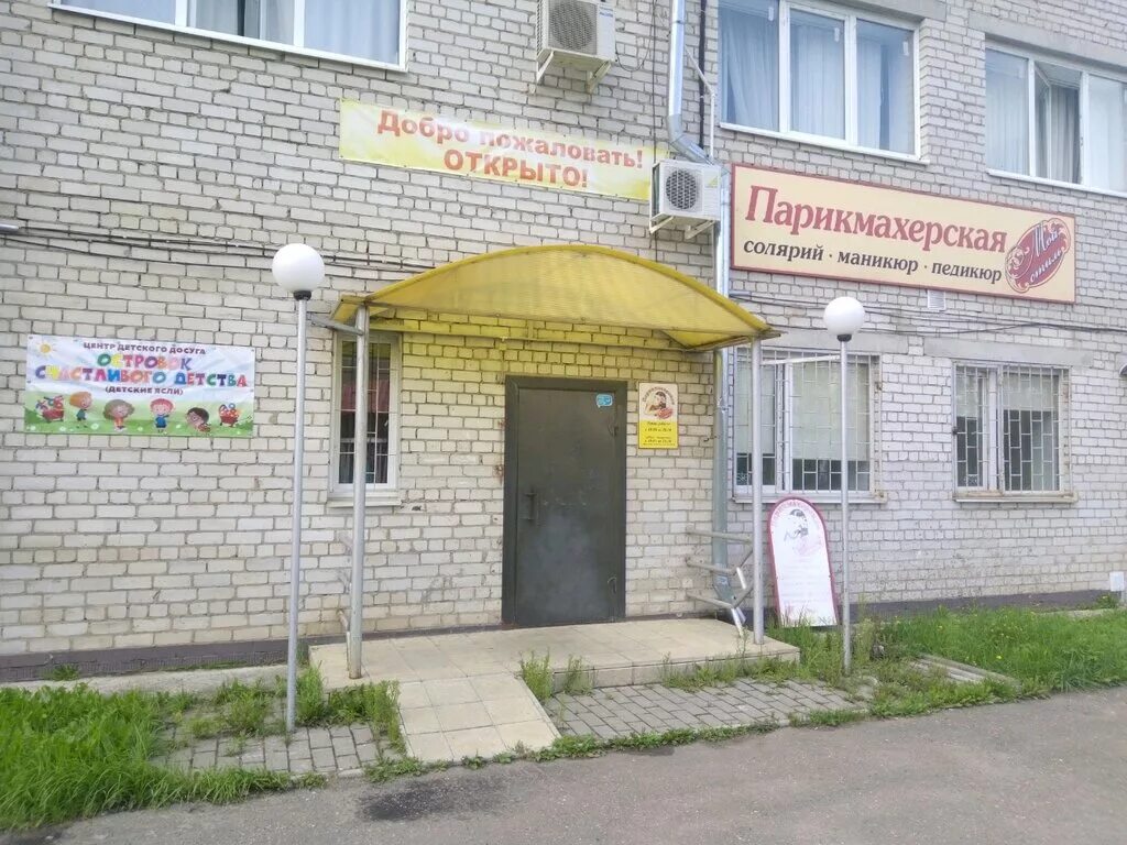 Парикмахерская стиль ярославль. Ленинградский проспект 63 ярославль. Парикмахерская стиль ярославль фрунзе. Ленинградский проспект 63 москва. Ярославль ул стачек.
