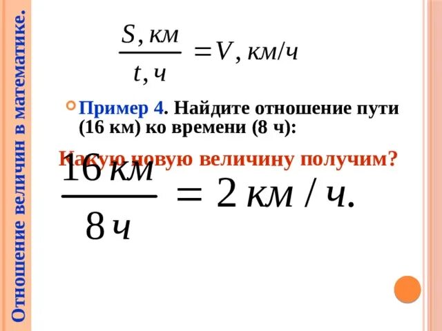 Отношение чисел 3 6. Отношение чисел и величин 6 класс. Отношение чисел и величин примеры. Отношение чисел и величин 6 класс примеры. Отношения чисел и величин 6 класс задания.