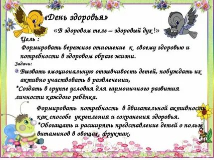 В здоровом теле здоровый дух подготовительная группа