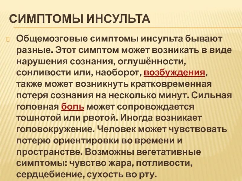 Общемозговая симптоматика. Общемозговые и очаговые симптомы. Общемозговая симптоматика в неврологии. Общемозговые симптомы обусловлены. Умерено общемозговые изменения