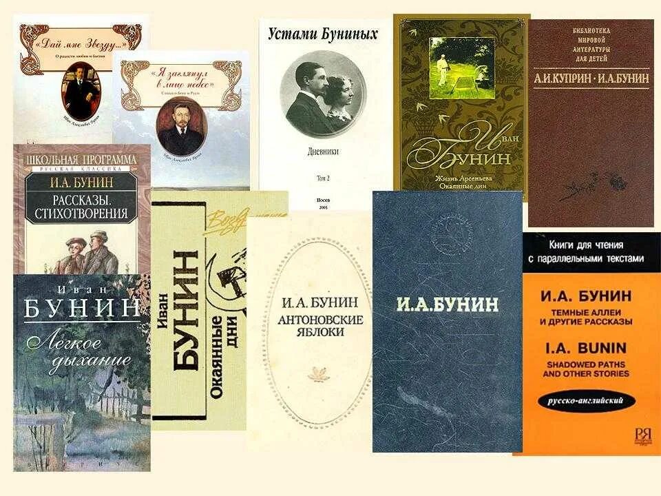 5 произведений бунина. Самые популярные произведения Ивана Бунина. Обложка книги Бунина. Книги Ивана Бунина. Творчество Бунина книги.