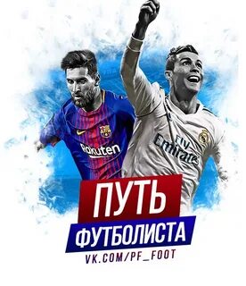 Путь игрока