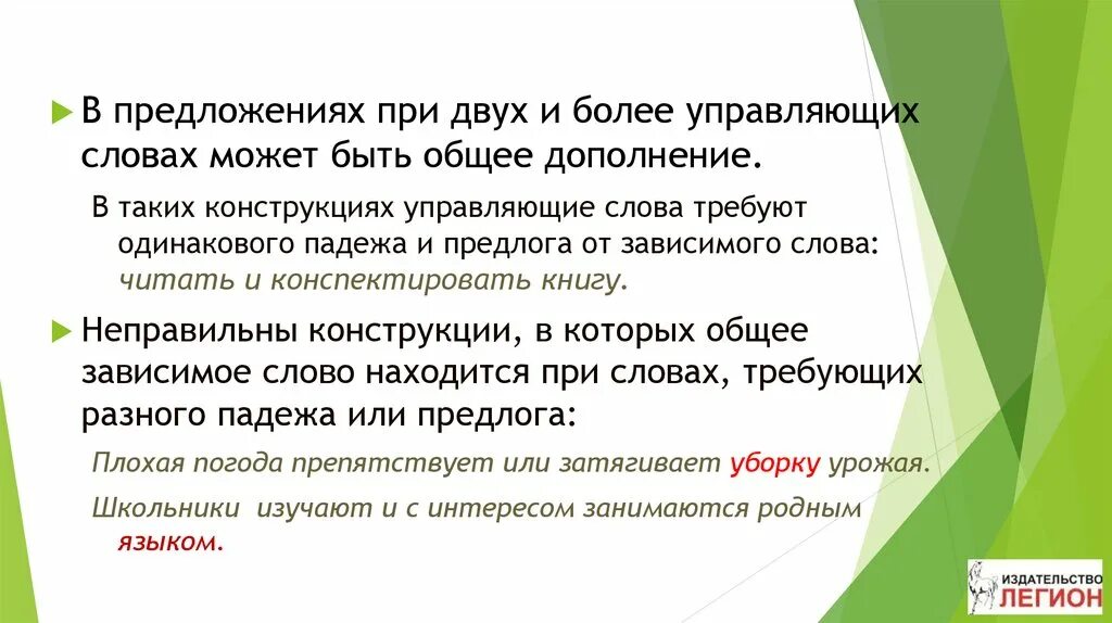 Предложение с словом жизнь. Предложения со словом руководить. Управляющие слова. Предложение со словом сдержано. Предложения со словом управлять.