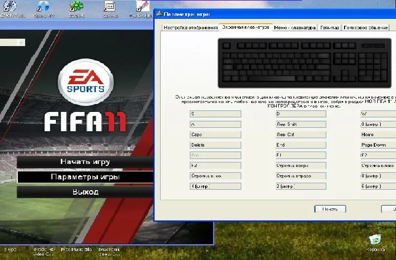 Управления fifa. Клавиатура ФИФА 11. FIFA 2011. ФИФА 11 управление на клавиатуре. FIFA 2011 управление на клавиатуре.