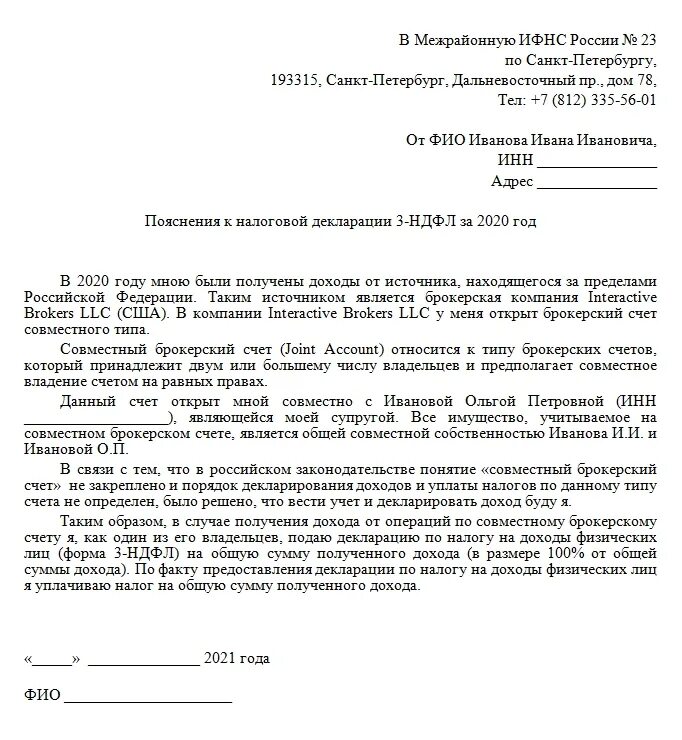 Декларация брокерских счетов. Декларация по брокерскому счету. Налоги по брокерскому счету. Заплатить налоги по брокерскому счету. Как узнать налог по брокерскому счету.