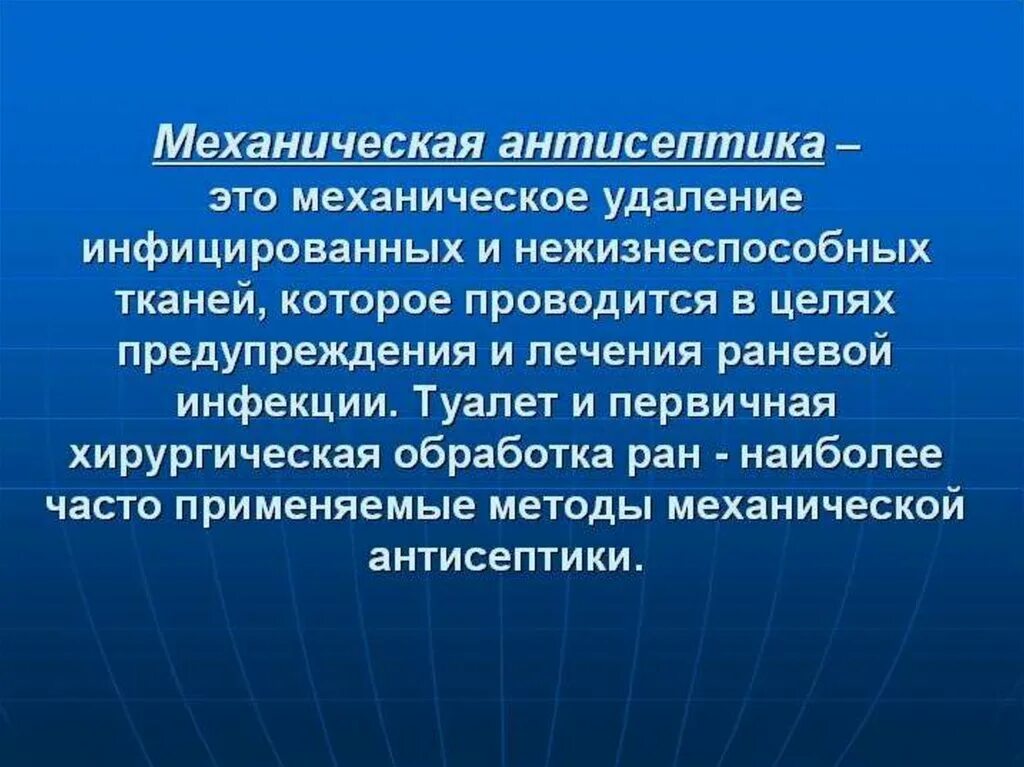 Асептика и антисептика. Асептика и антисептика презентация. Антисептики общая хирургия. Асептика антисептика деген не.