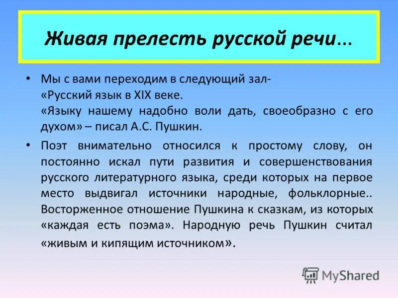 Живое слово живая речь сочинение. Построение русской речи. В чем прелесть русского языка. Живой и литературный язык. Живой язык Живая речь.