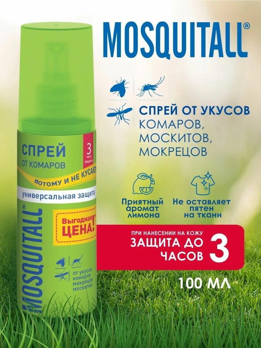 От комаров спрей Москитол 100мл. Спрей Mosquitall защита для взрослых. Спрей от комаров Mosquitall. Москитол от комаров для детей. Какие средства от комаров
